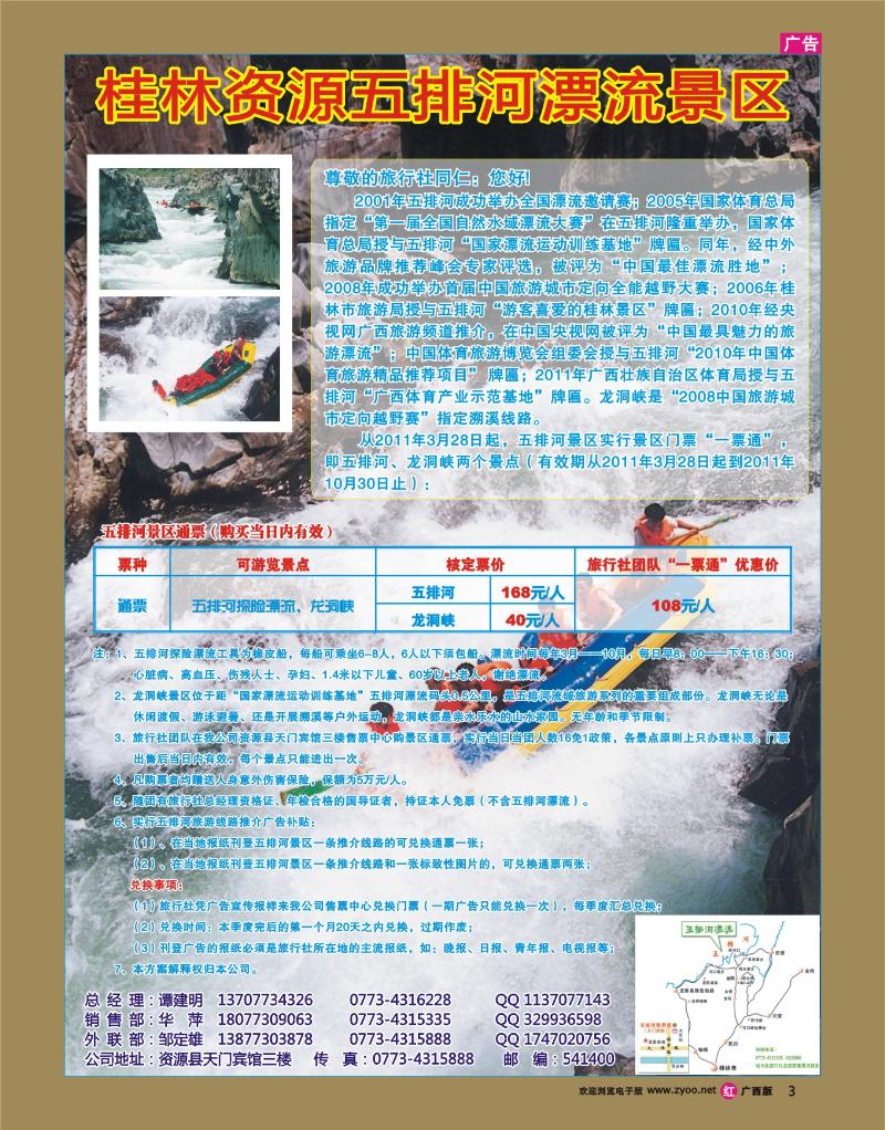 rr03桂林资源五排河漂流景区