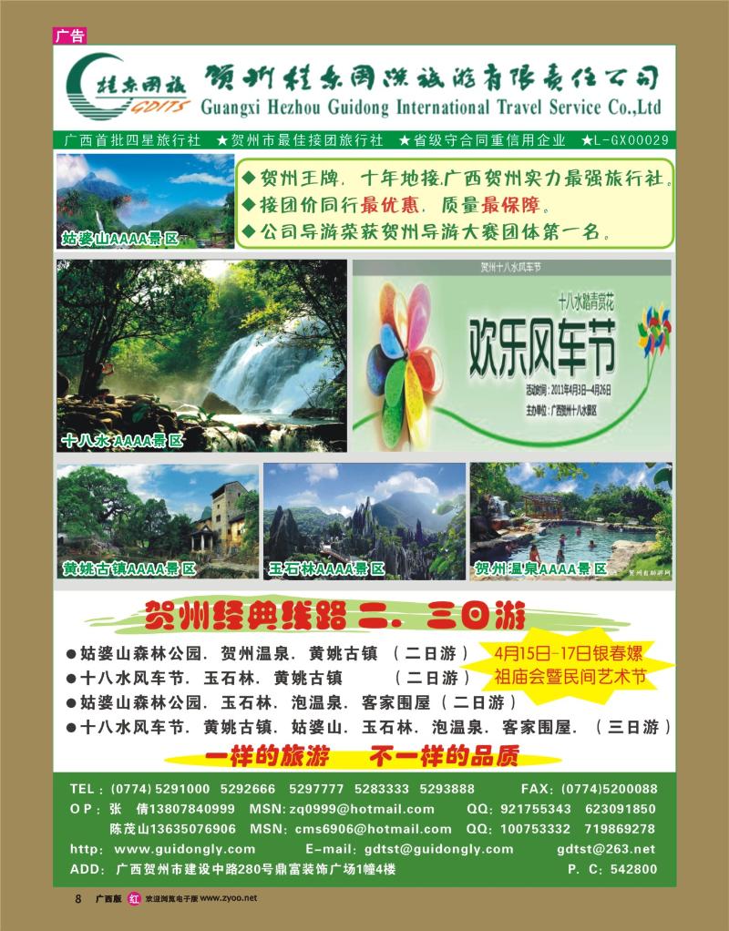 rr08贺州桂东国际旅游有限责任公司