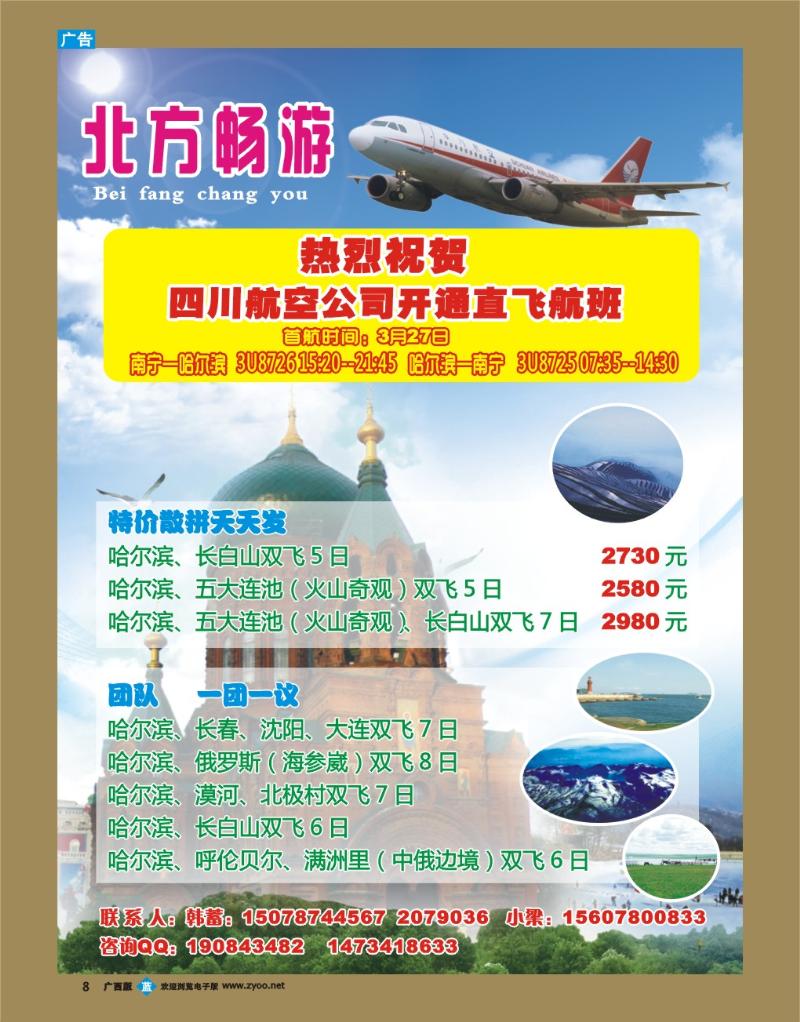 bb08北方畅游
