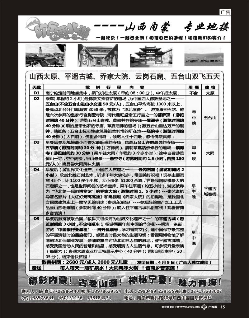 单彩紫b15欢乐西北游