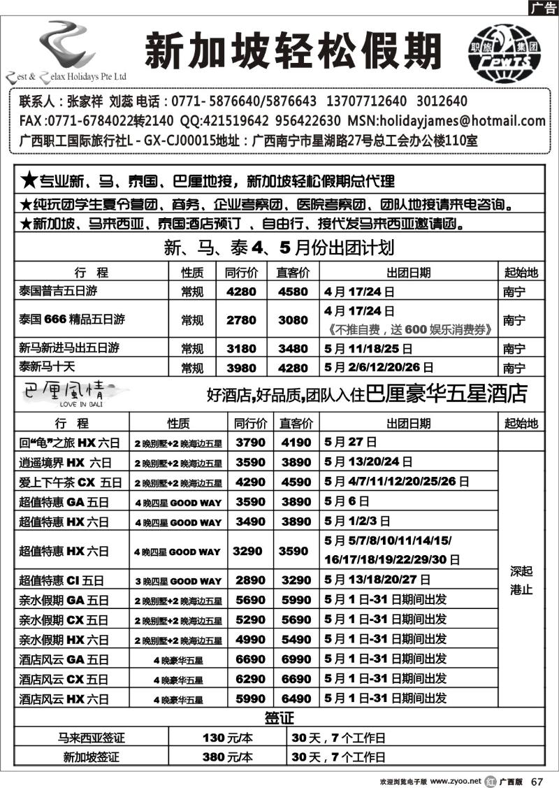 r67新加坡轻松假期