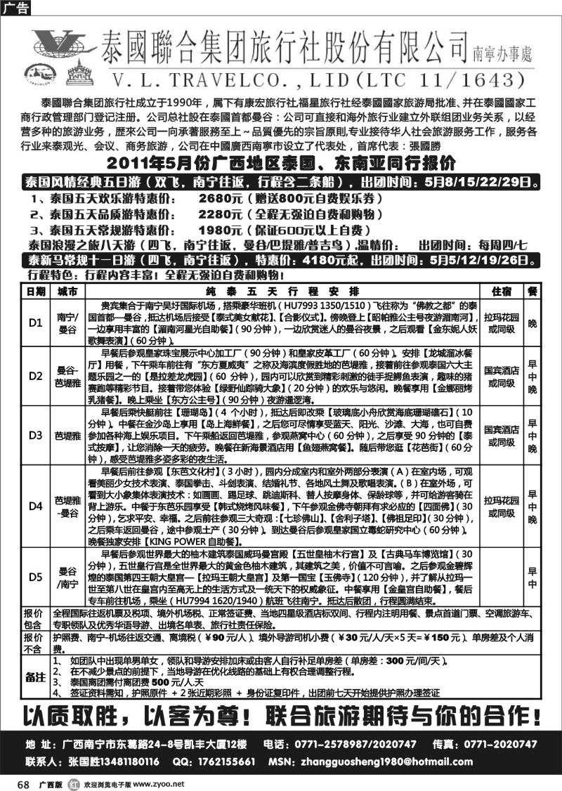 r68泰国联合旅游