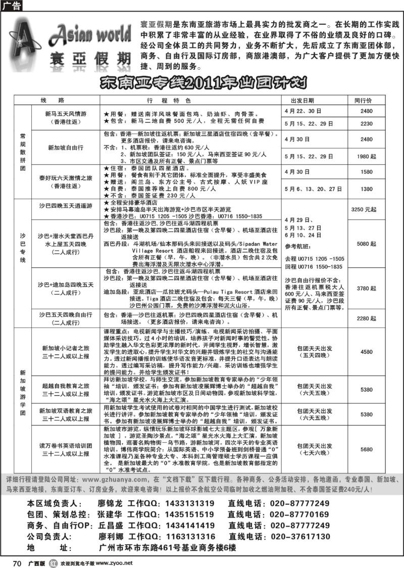 r70寰亚假期-东南亚专线