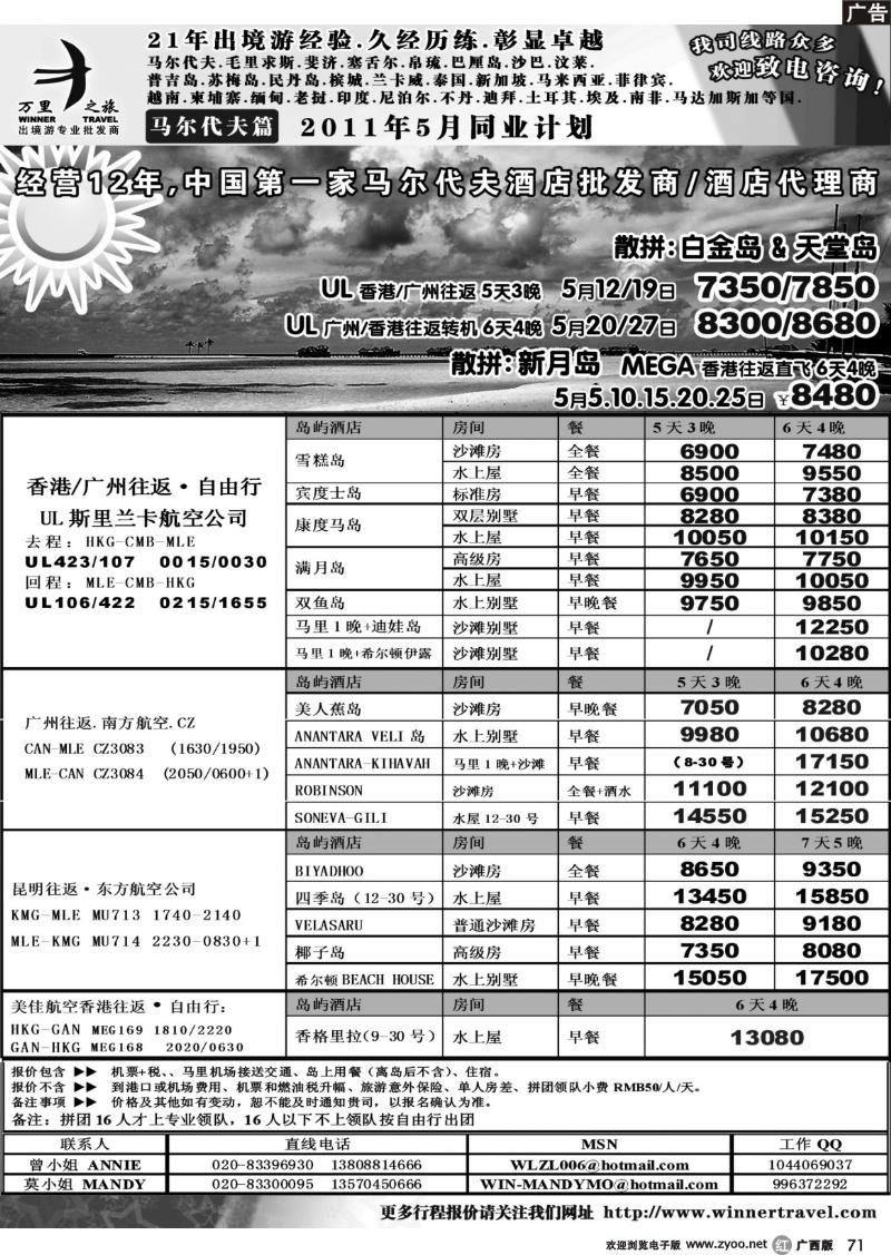 r71万里之旅——马尔代夫4-5月同业计划