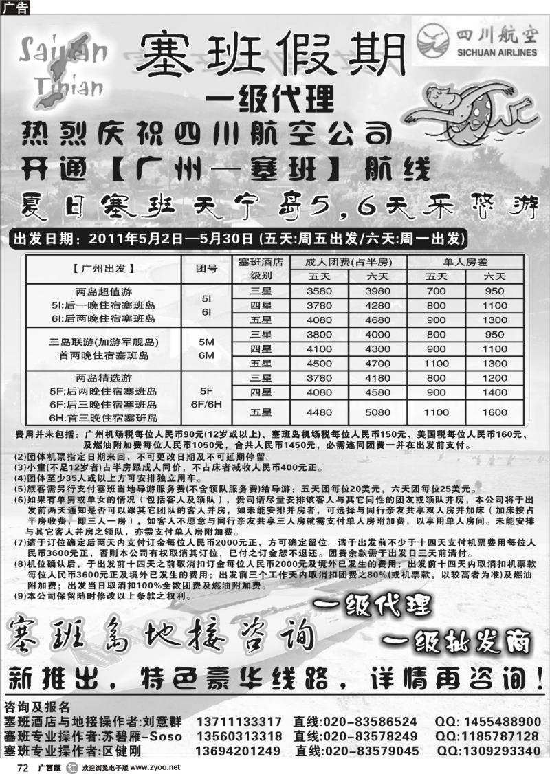 r72塞班假期&塞班一级代理