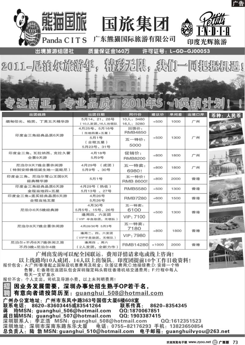 r73印度光辉旅游--5·1印度尼泊尔不丹促销计划！