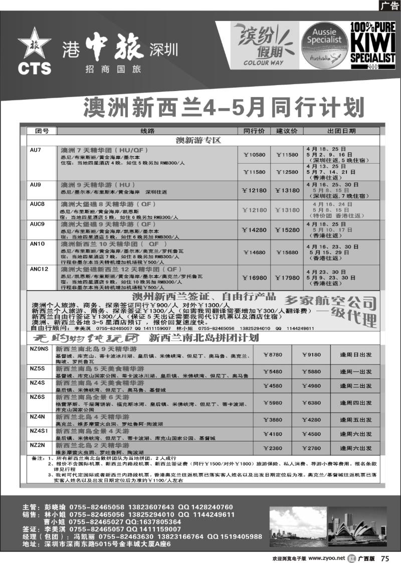 r75招商国旅-澳洲新西兰同行计划