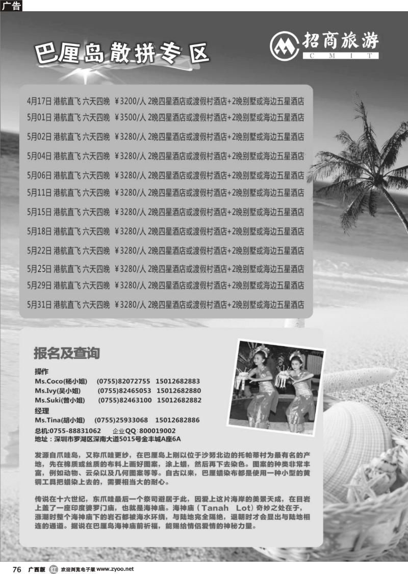 r76招商旅游—巴厘岛散拼中心