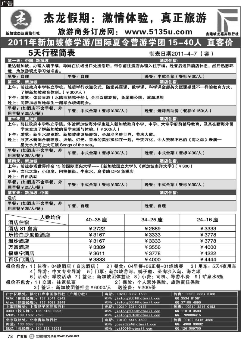 r78杰龙假期—新加坡自由行套餐：2人成行，天天出发
