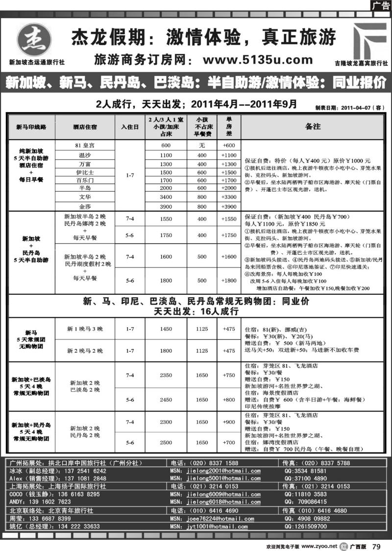 r79杰龙假期—新加坡自由行套餐：3人成行，天天出发