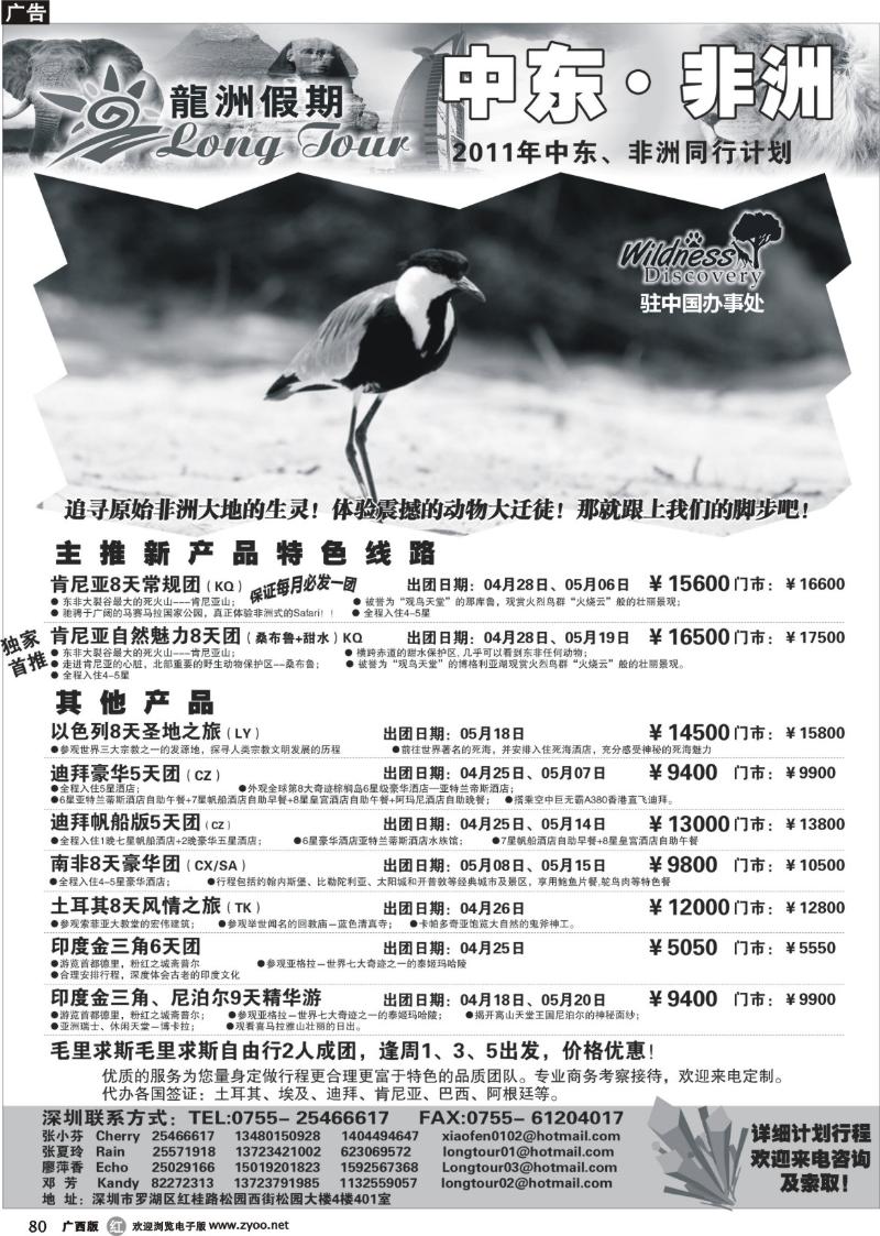 r80龙洲假期-非洲中东专线