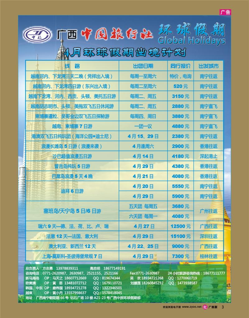 rr03环球假期
