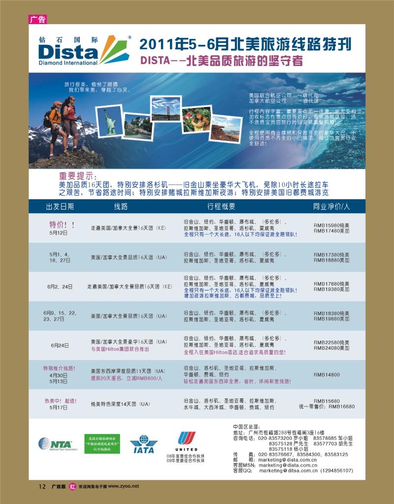rr12钻石国际旅行社——2011年5-6月美洲旅游线路特刊