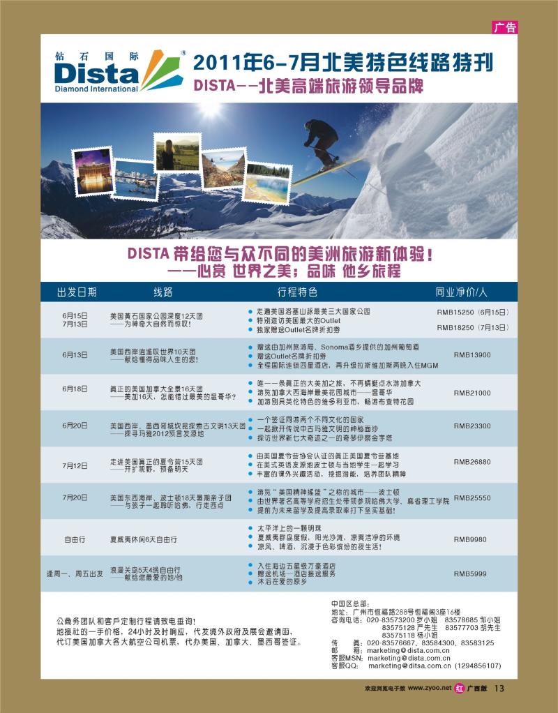 rr13钻石国际旅行社——2011年6-7月美洲特色线路特刊