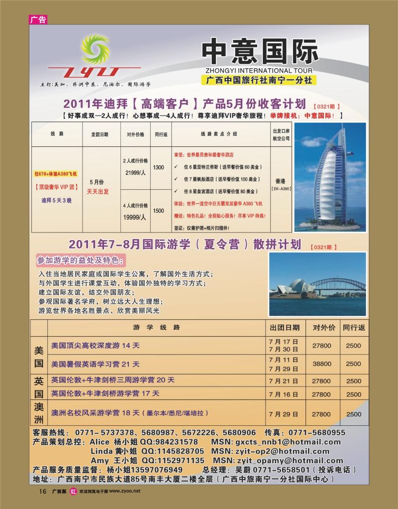 rr16广西中旅南宁一分社（中意国际）-迪拜+游学产品专刊