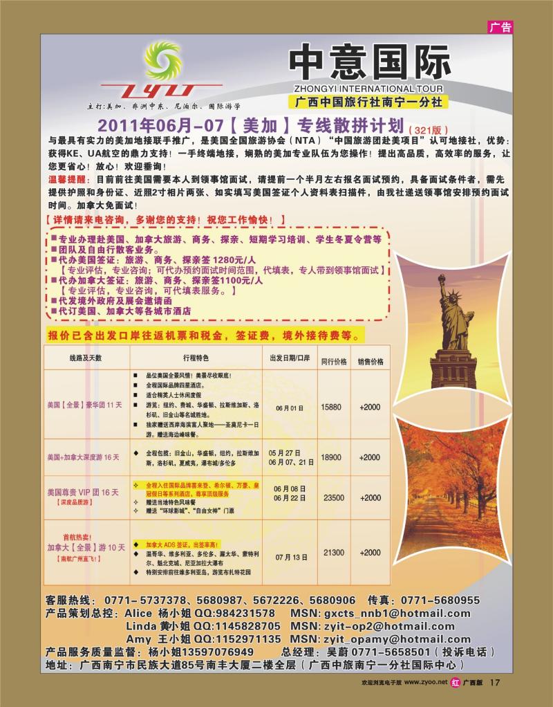 rr17广西中旅南宁一分社（中意国际）-美加06-07月散拼计划