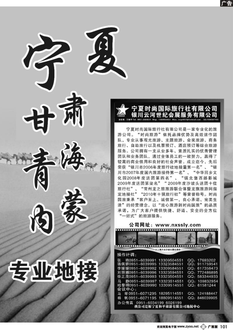 b101宁夏时尚国际旅行社有限公司