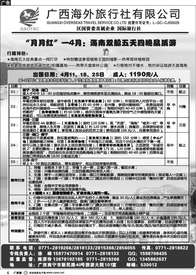 r06月月红4月：海南品质游