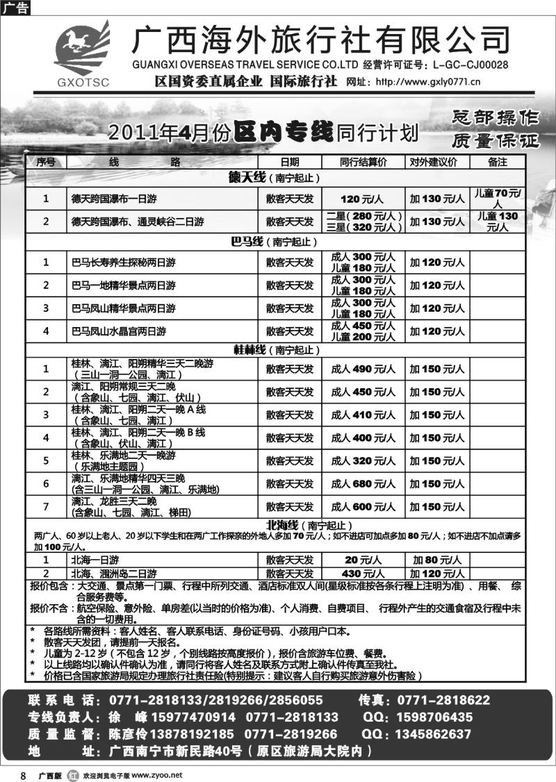 r08广西区内专线