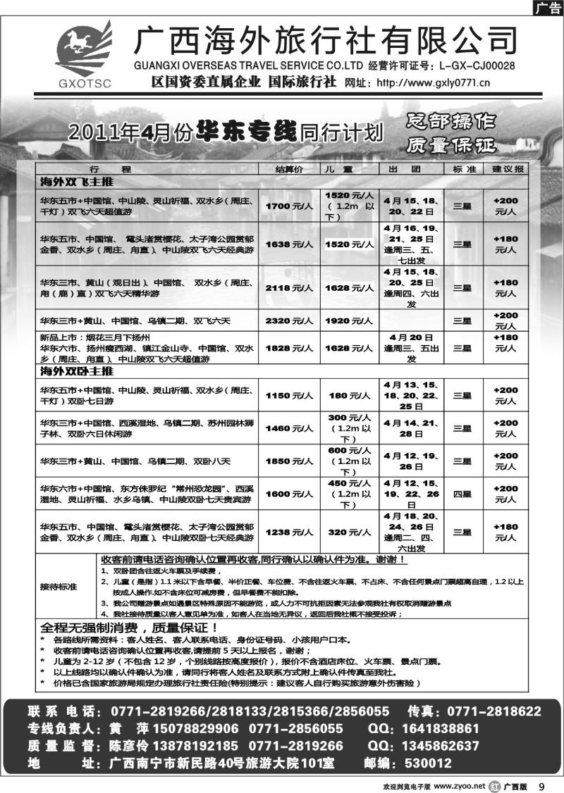 r09华东专线