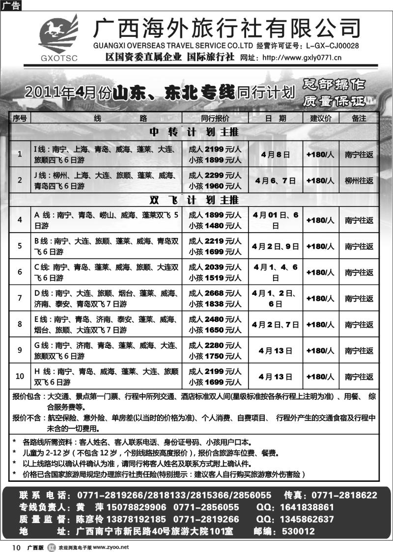 r10山东、东北专线