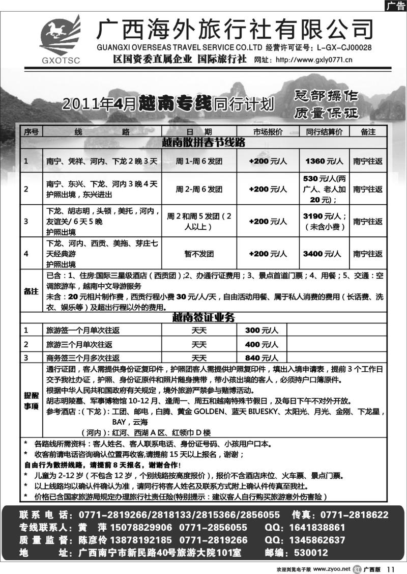 r11越南专线