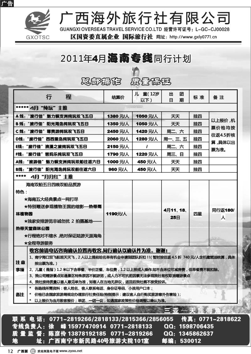 r12海南专线