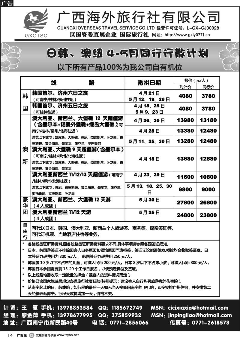 r14日韩、澳新线