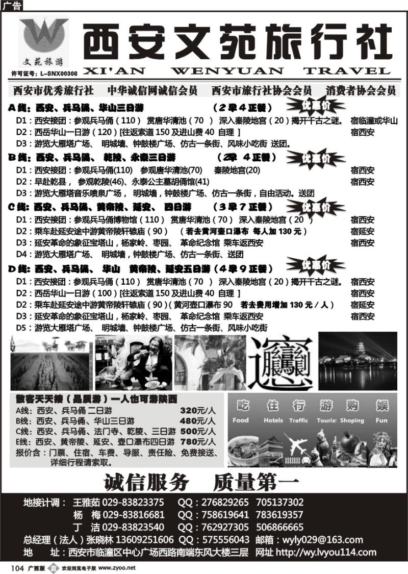 b104西安文苑—完美品质线路篇