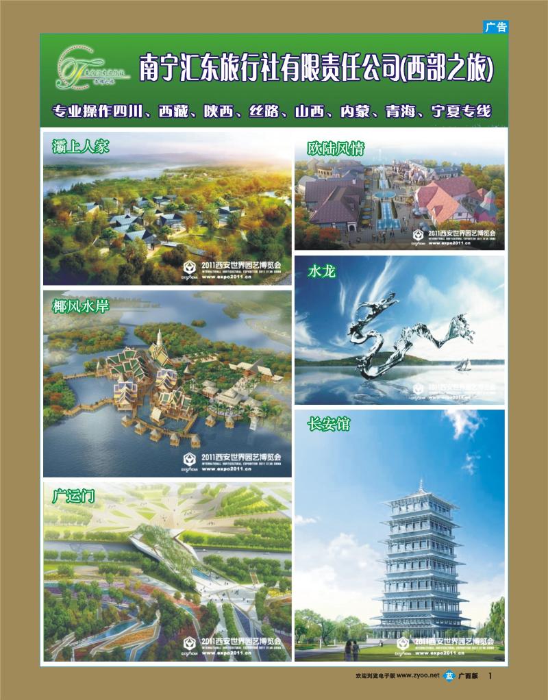 bb01西部之旅