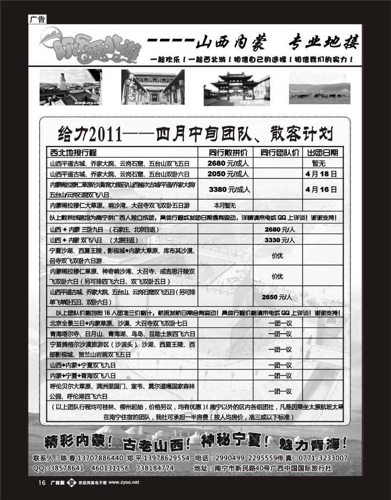 单紫彩b16欢乐西北游