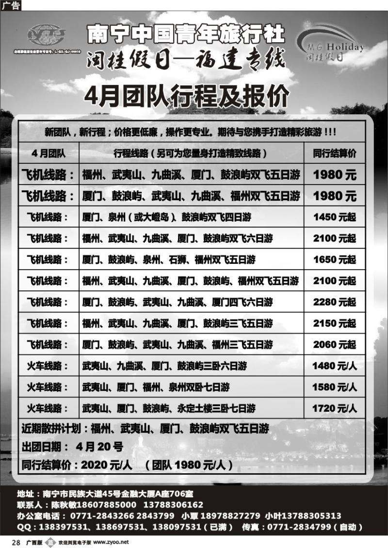 b28青旅-闽桂假日
