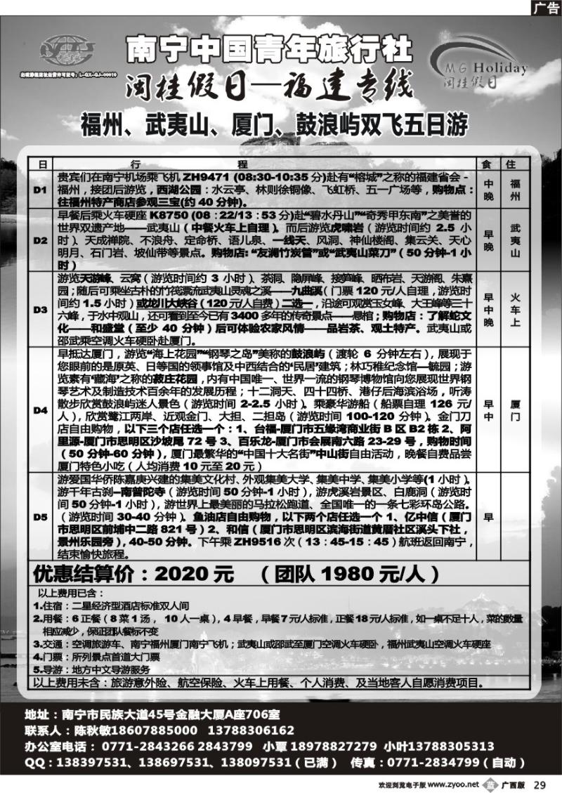 b29青旅-闽桂假日