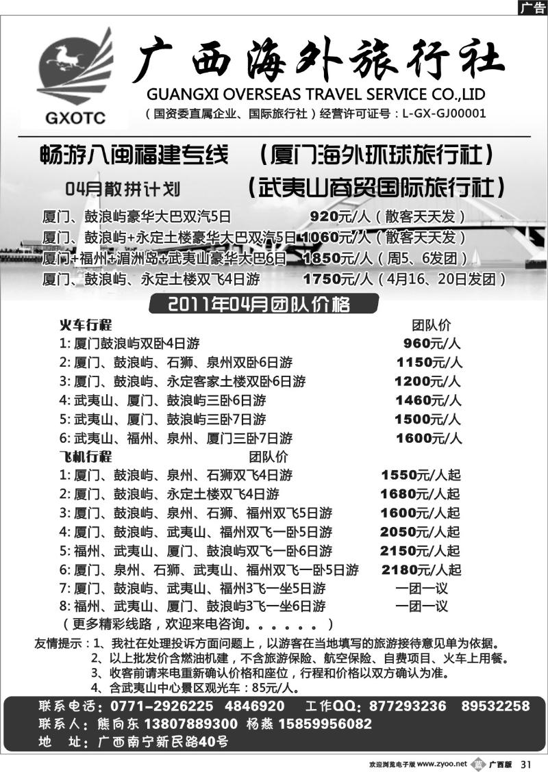 b31畅游八闽—福建专线