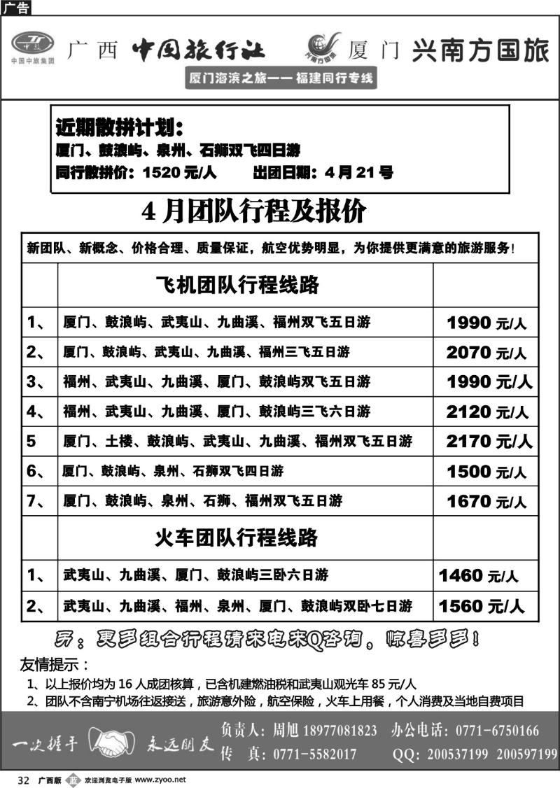 b32厦门海滨之旅