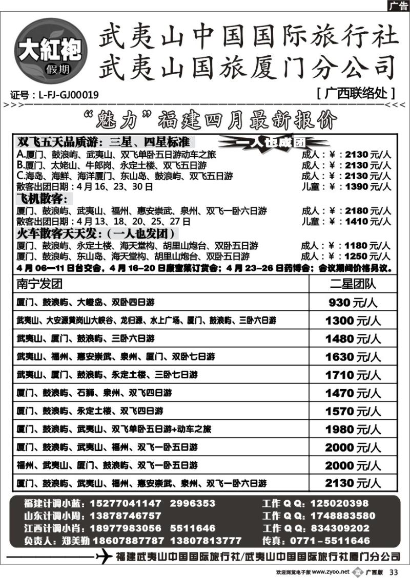 b33福建大红袍假期