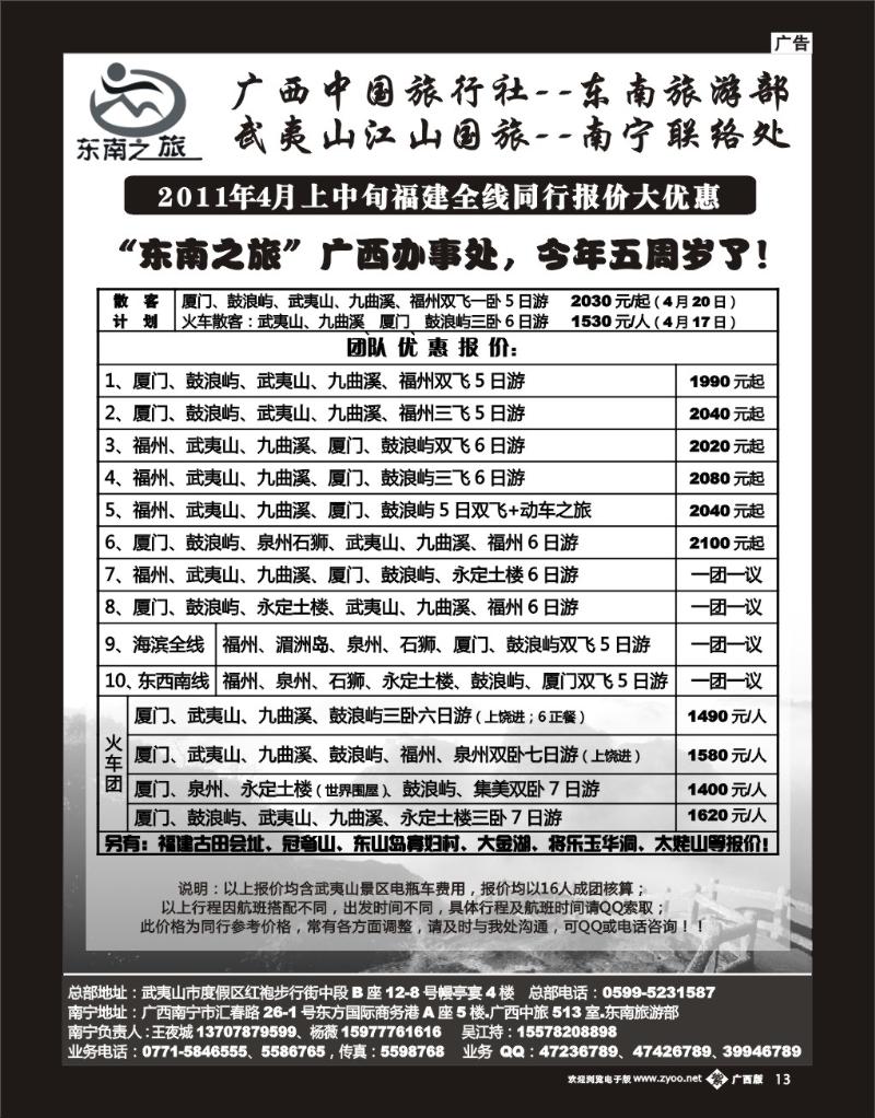 单彩紫b13福建线-东南之旅
