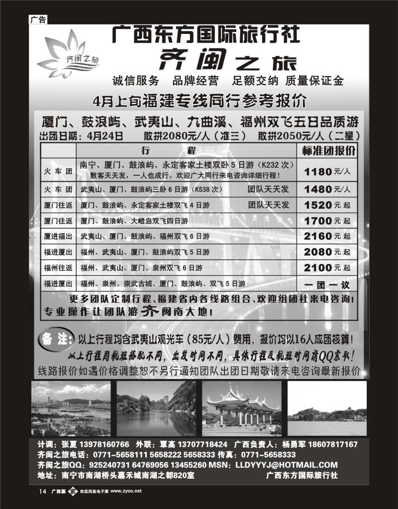 单紫彩b14齐闽之旅