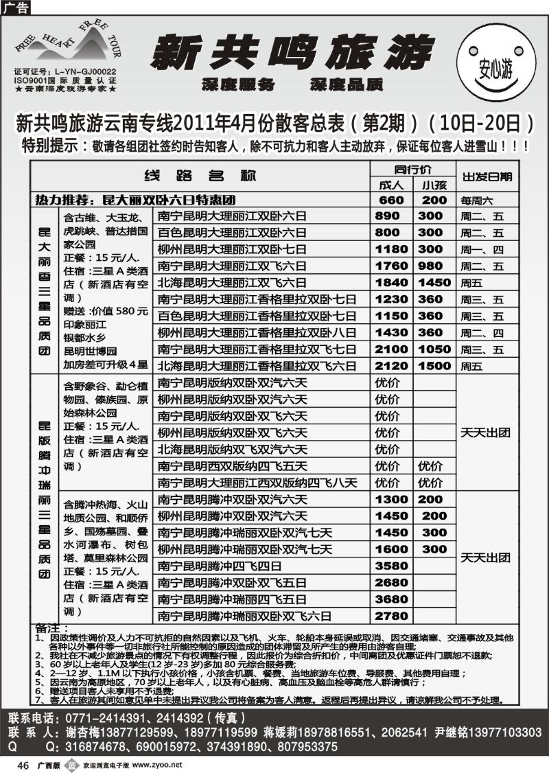 b46新共鸣旅游