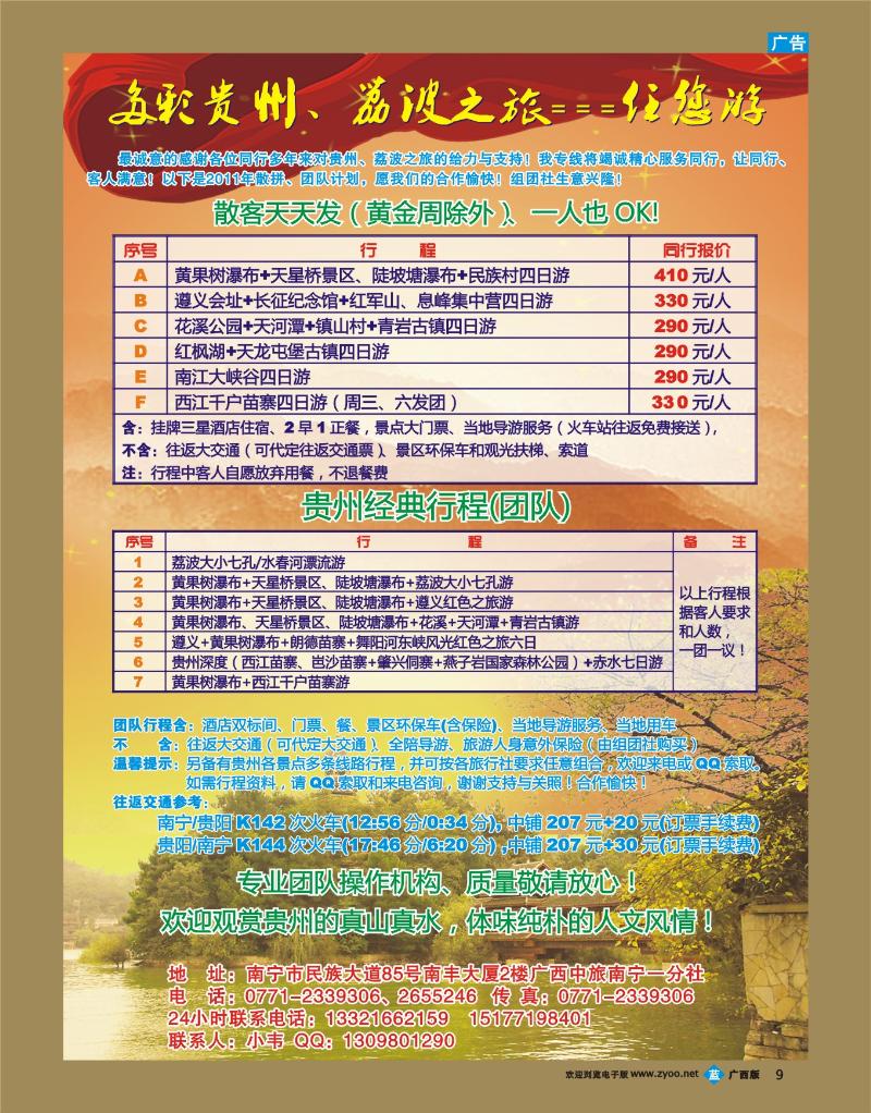 bb09多彩贵州、荔波之旅