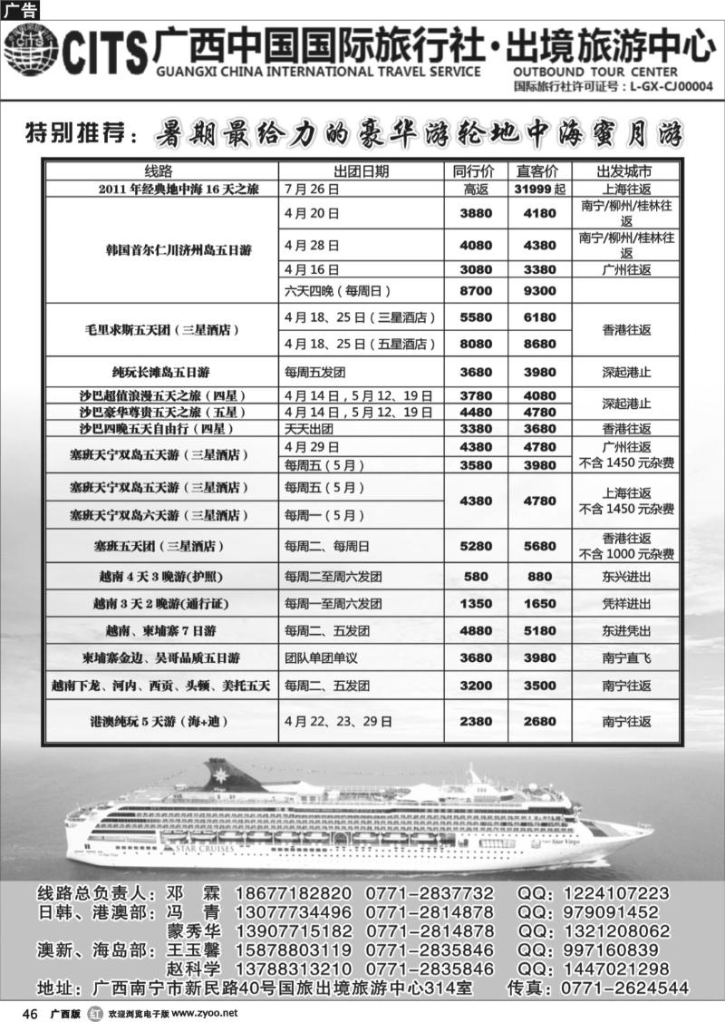 r46广西中国国际旅行社出境旅游中心-地中海邮轮、海岛计划