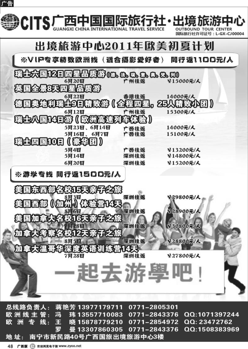 r48广西中国国际旅行社出境旅游中心-欧美加高品团特别版