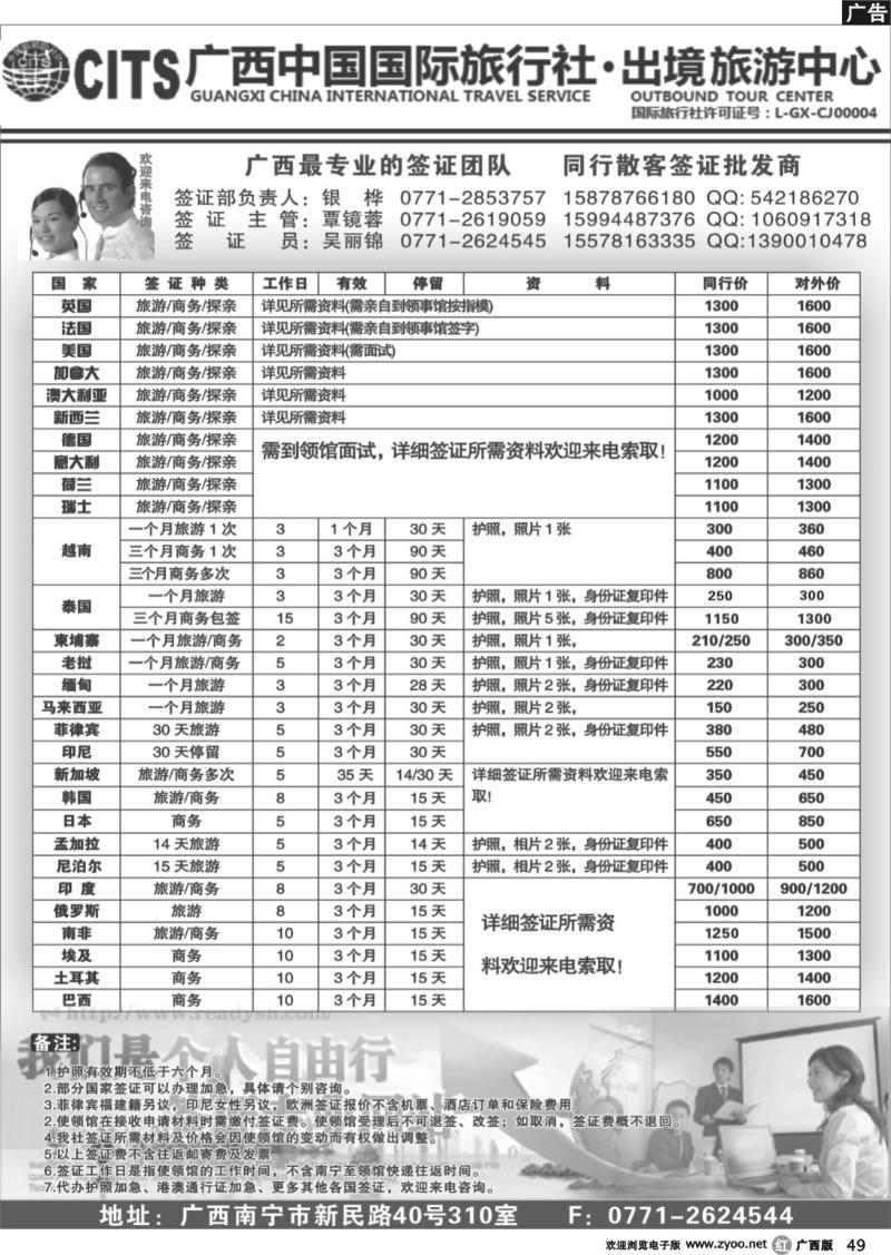 r49广西中国国际旅行社出境旅游中心-签证专版