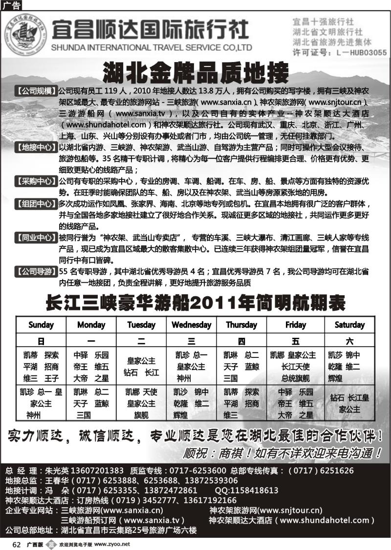 b62宜昌顺达旅行社-神农架、武当山、三峡地接专家