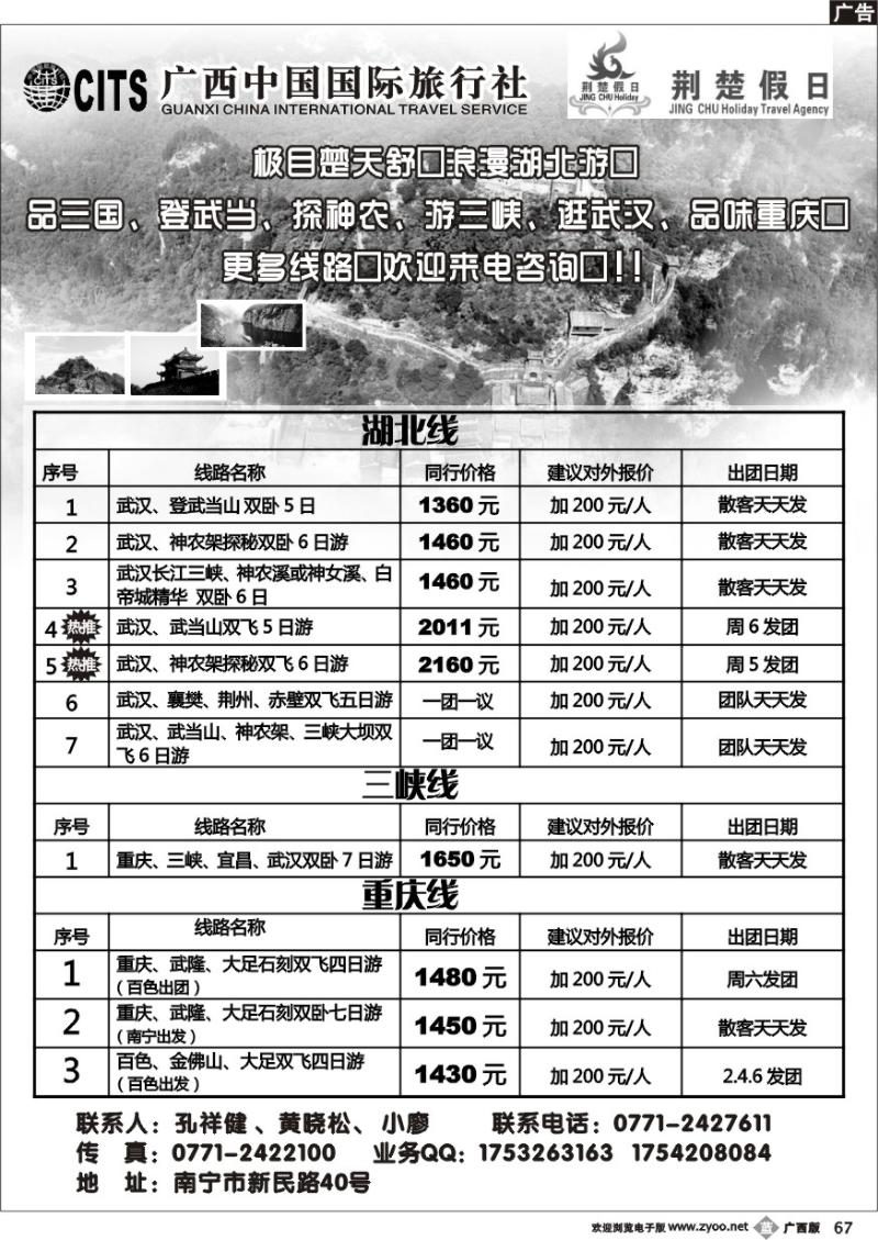 b67荆楚假日