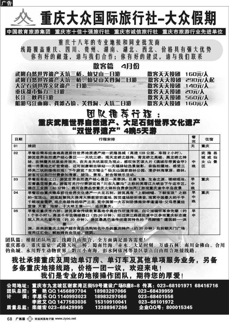 b68重庆大众国际旅行社