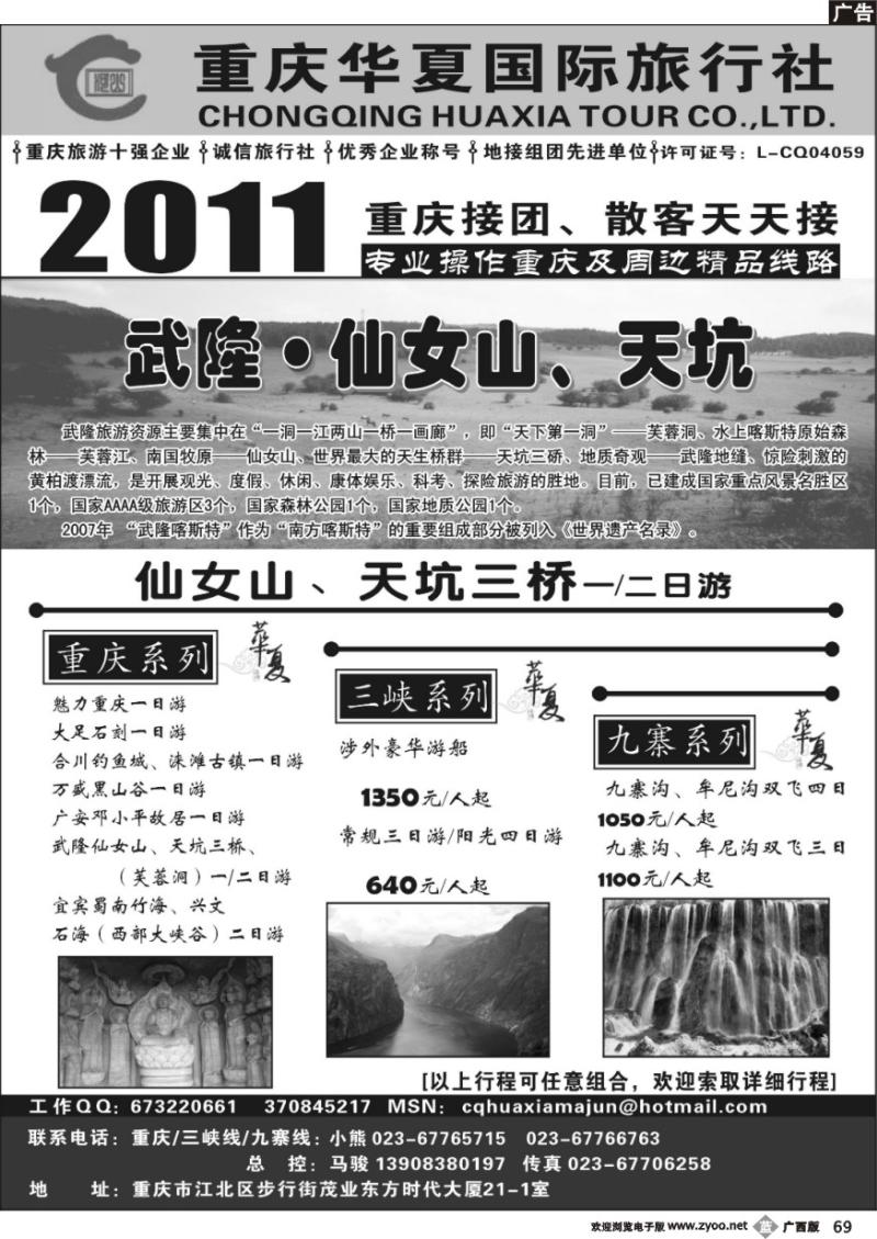 b69重庆华夏国际旅行社--重庆 .三峡. 九寨