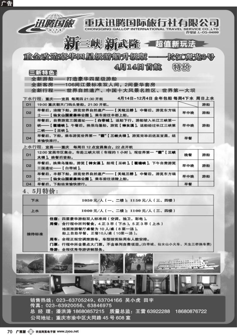 b70重庆迅腾国际旅行社-三峡线路