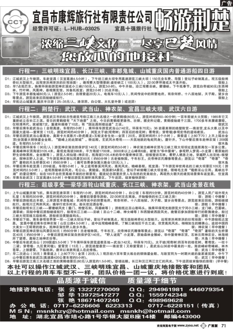 b71宜昌市康辉旅行社有限责任公司