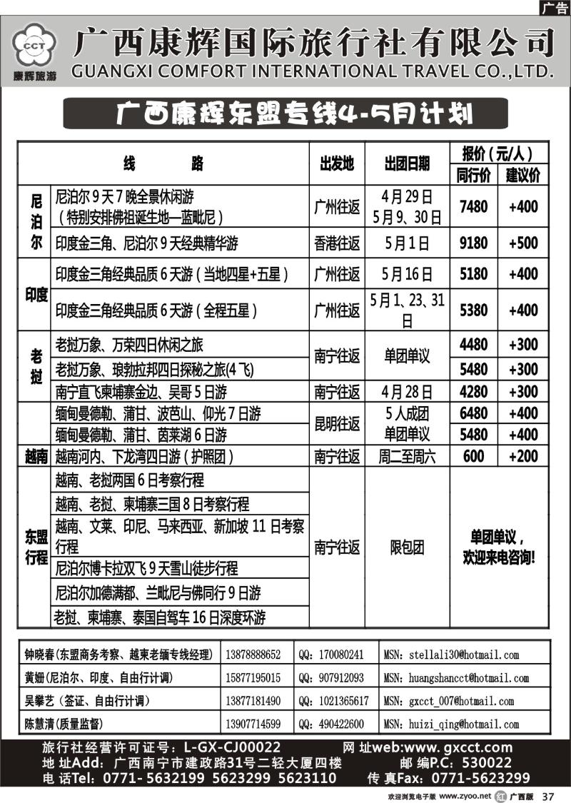 r37康辉国旅出境旅游中心——广西康辉东盟专线4-5月计划